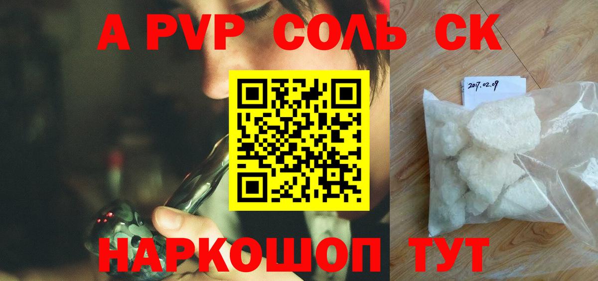 A PVP кристаллы Севастополь