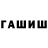 Гашиш хэш Graffin gOOd