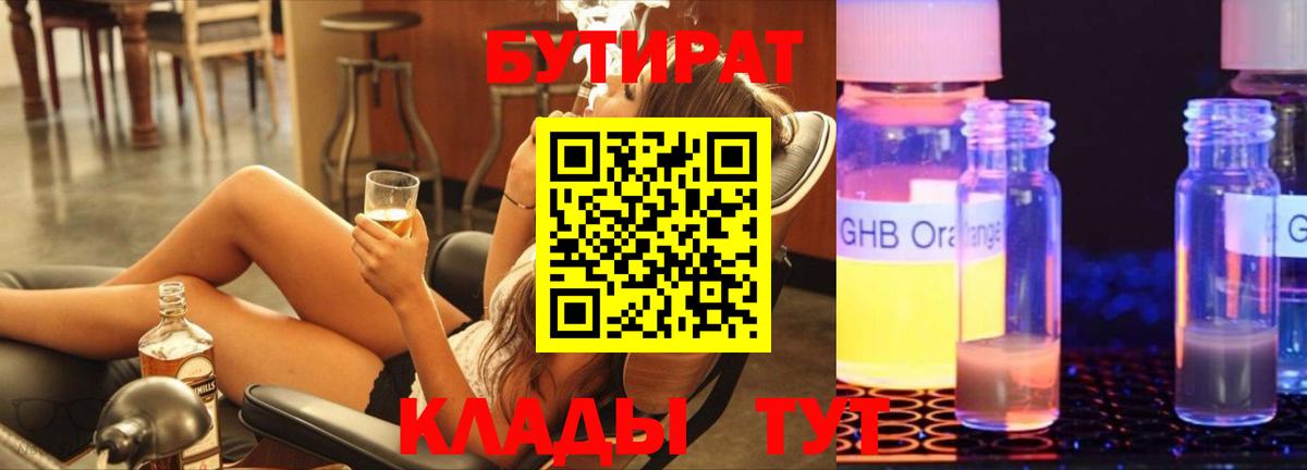 Бутират бутик  Бутират  Севастополь  Вход с VPN 