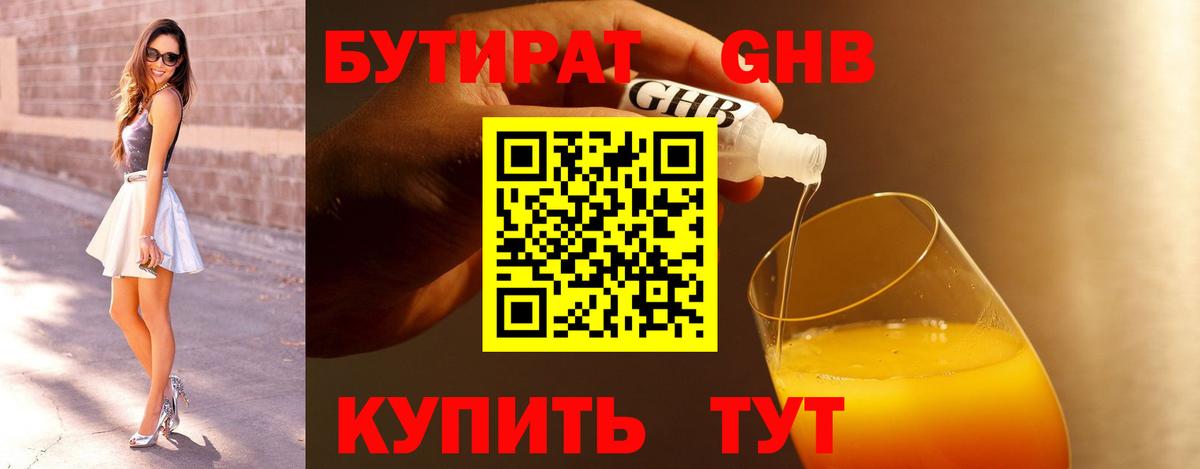 Бутират BDO 33% Севастополь