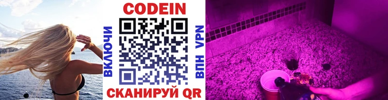 Кодеин Purple Drank  Севастополь 