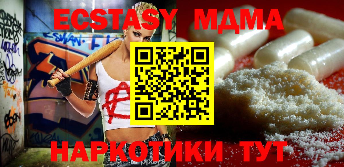 MDMA Molly  MDMA  Вход с VPN  Севастополь  МДМА Molly 