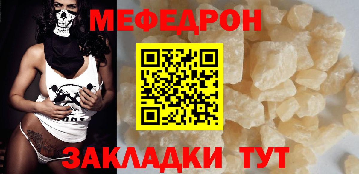 МЯУ-МЯУ  Меф 4 MMC  МЯУ-МЯУ mephedrone  Вход с VPN  Севастополь 
