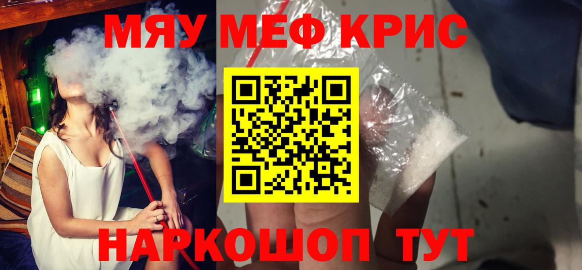 Мефедрон мука Севастополь