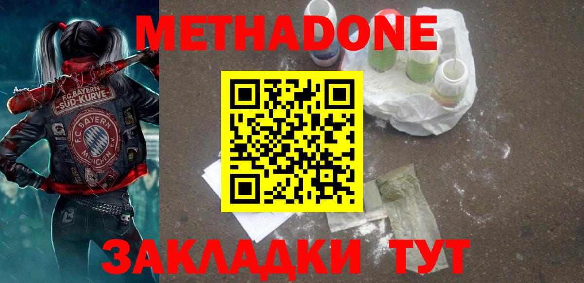 Севастополь  МЕТАДОН белоснежный  Вход с VPN  МЕТАДОН белоснежный 